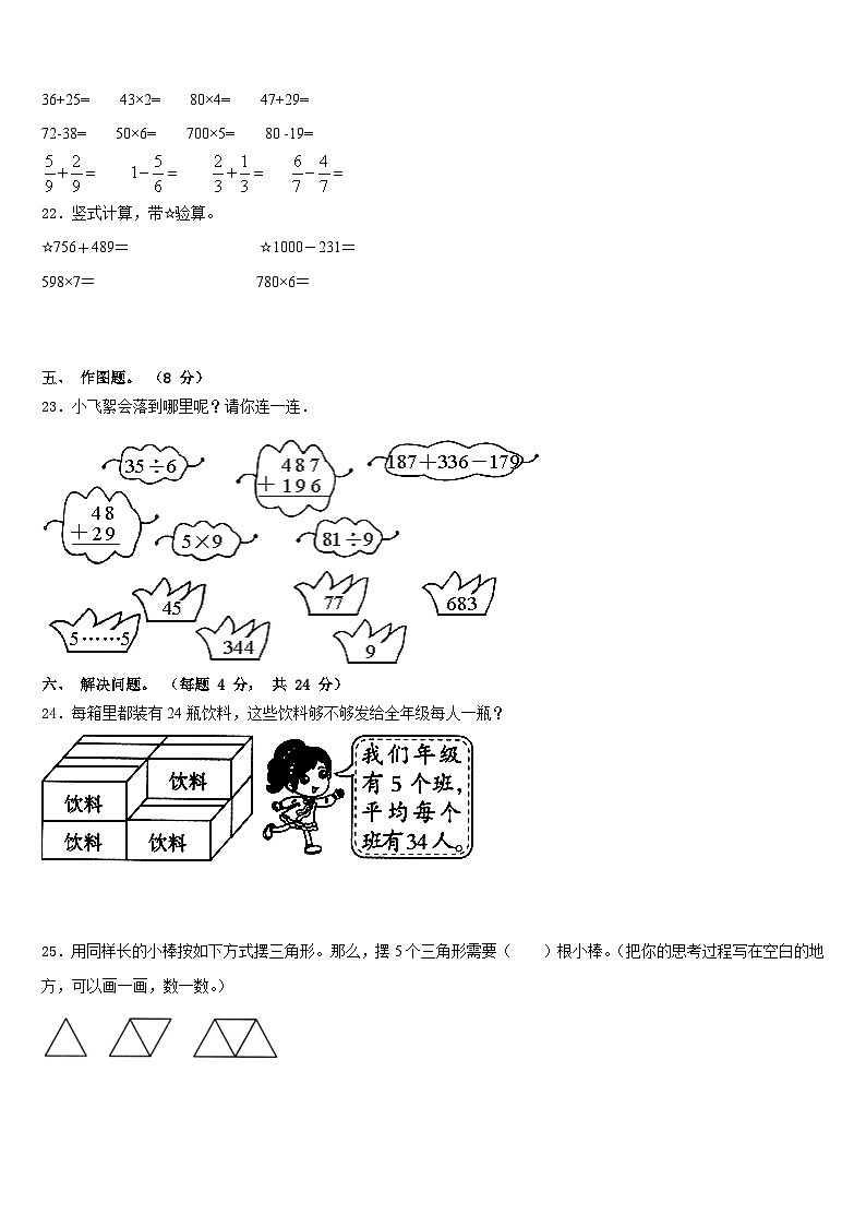 2023-2024学年贵州省三年级数学第一学期期末学业质量监测模拟试题含答案第3页