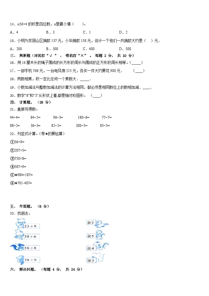 2023-2024学年贵州省兴仁市真武山街道办事处黔龙学校三年级数学第一学期期末调研试题含答案第2页