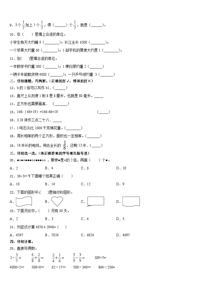 2023-2024学年西安市数学三上期末综合测试试题含答案第2页