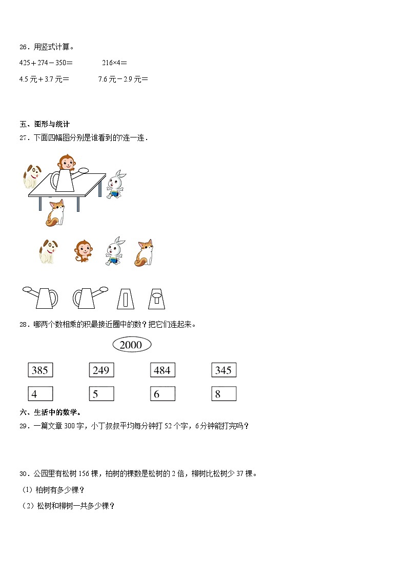 2023-2024学年西安市数学三上期末综合测试试题含答案第3页