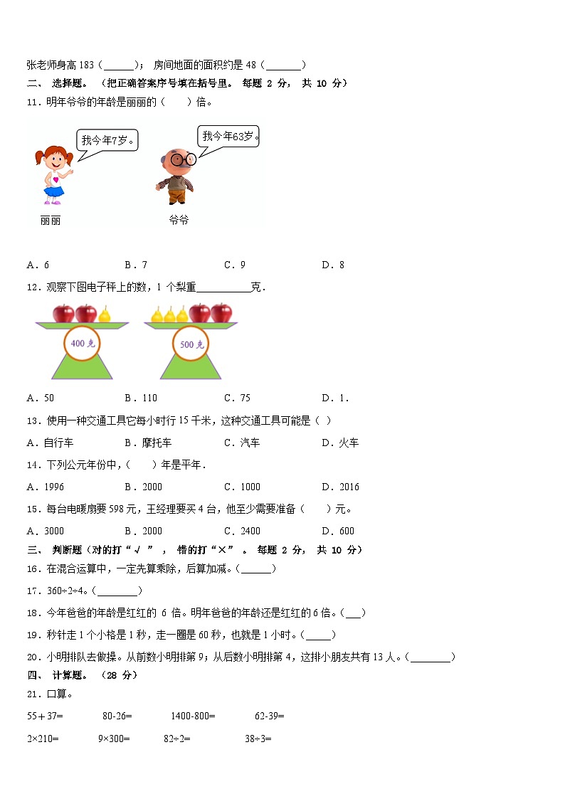 2023-2024学年西安市新城区数学三上期末统考试题含答案第2页