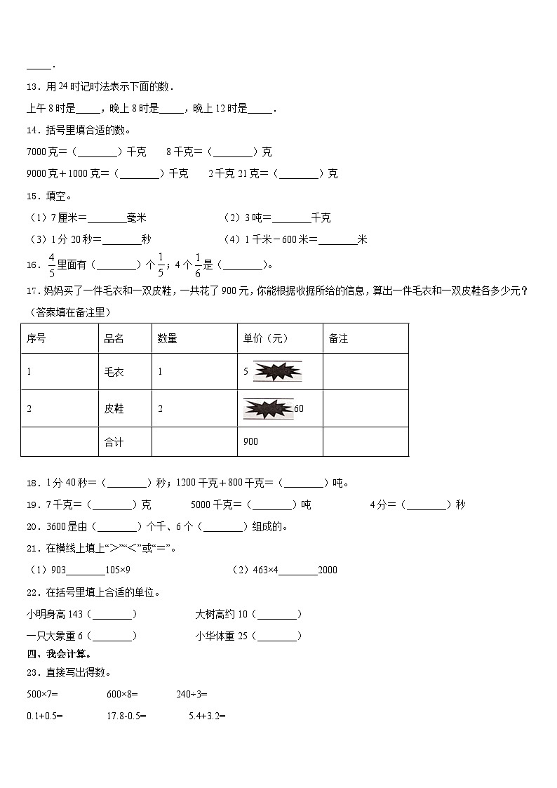 2023-2024学年西安市阎良区数学三上期末教学质量检测模拟试题含答案第2页
