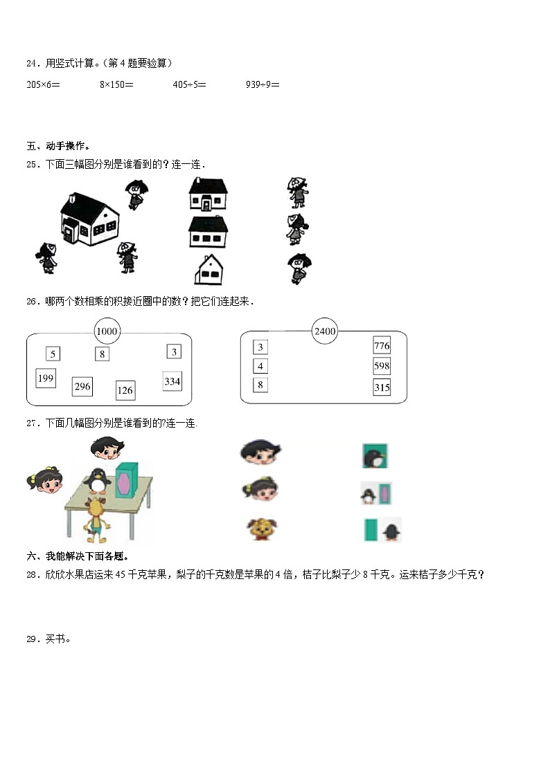 2023-2024学年西安市阎良区数学三上期末教学质量检测模拟试题含答案第3页
