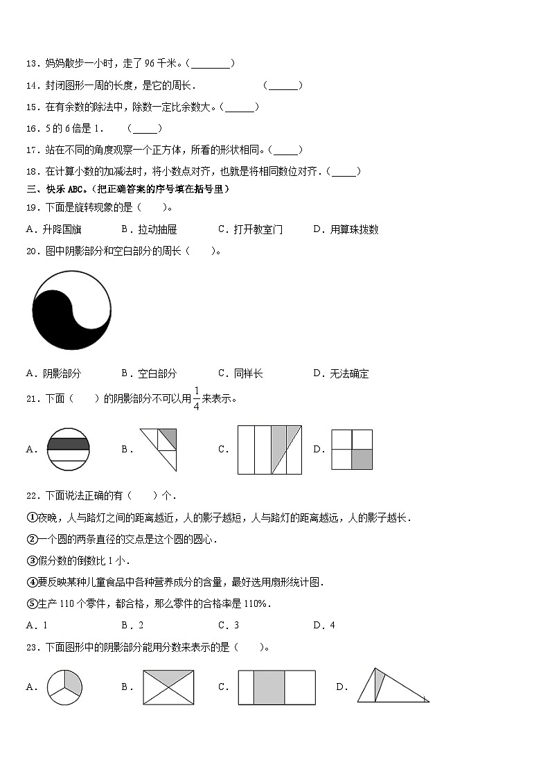 2023-2024学年西藏阿里地区措勤县数学三上期末预测试题含答案第2页