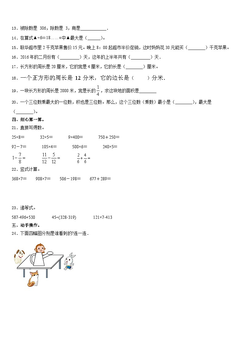 2023-2024学年西藏阿里地区普兰县数学三上期末检测模拟试题含答案第2页
