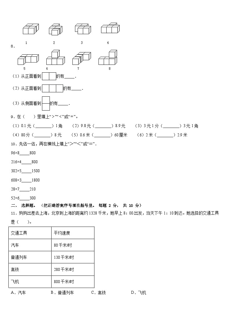2023-2024学年西藏昌都地区丁青县数学三年级第一学期期末联考试题含答案第2页
