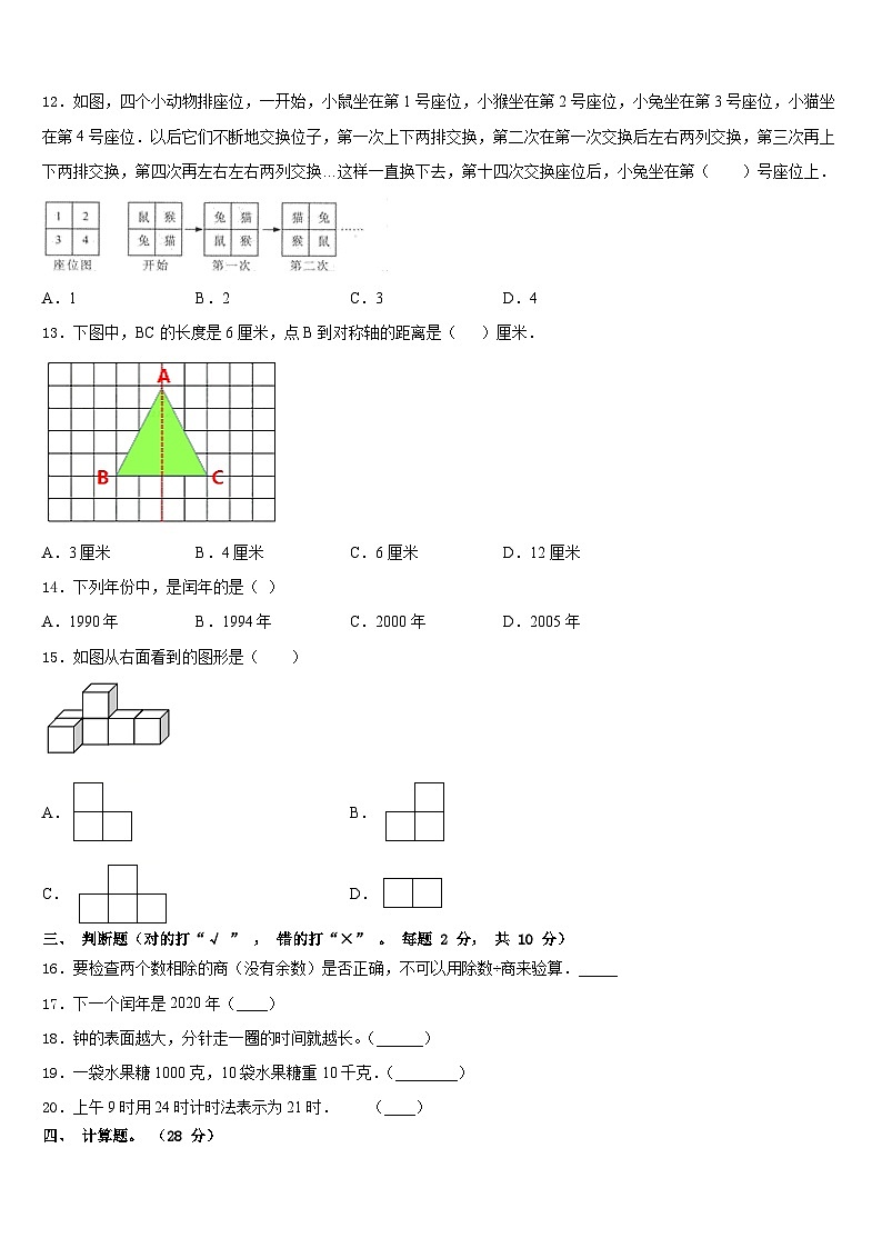 2023-2024学年西藏昌都地区丁青县数学三年级第一学期期末联考试题含答案第3页