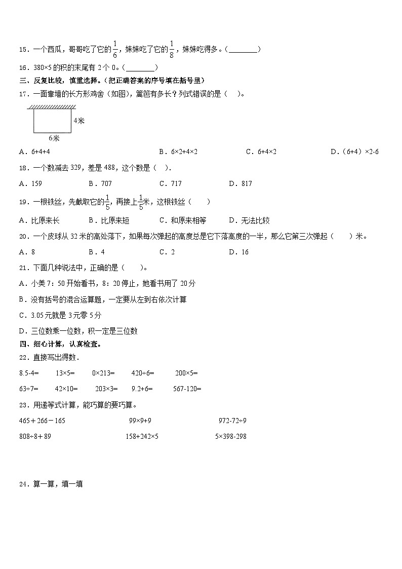 2023-2024学年西藏昌都地区洛隆县三上数学期末监测模拟试题含答案第2页