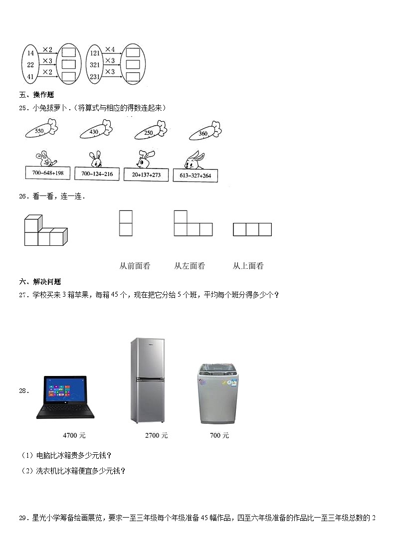 2023-2024学年西藏昌都地区洛隆县三上数学期末监测模拟试题含答案第3页