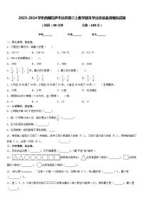 2023-2024学年西藏拉萨市达孜县三上数学期末学业质量监测模拟试题含答案