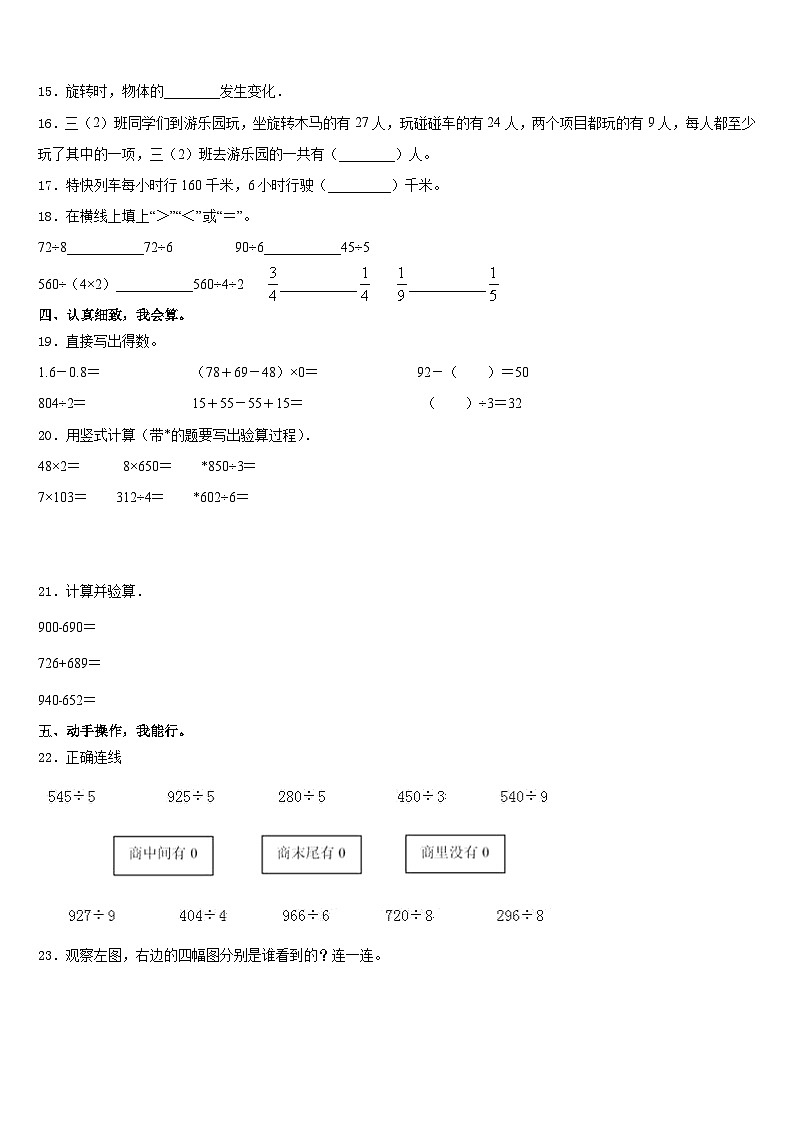 2023-2024学年西藏拉萨市达孜县三上数学期末学业质量监测模拟试题含答案第2页