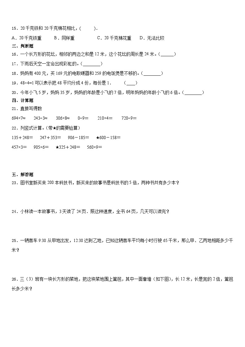 2023-2024学年西藏昌都地区左贡县数学三上期末调研试题含答案第2页