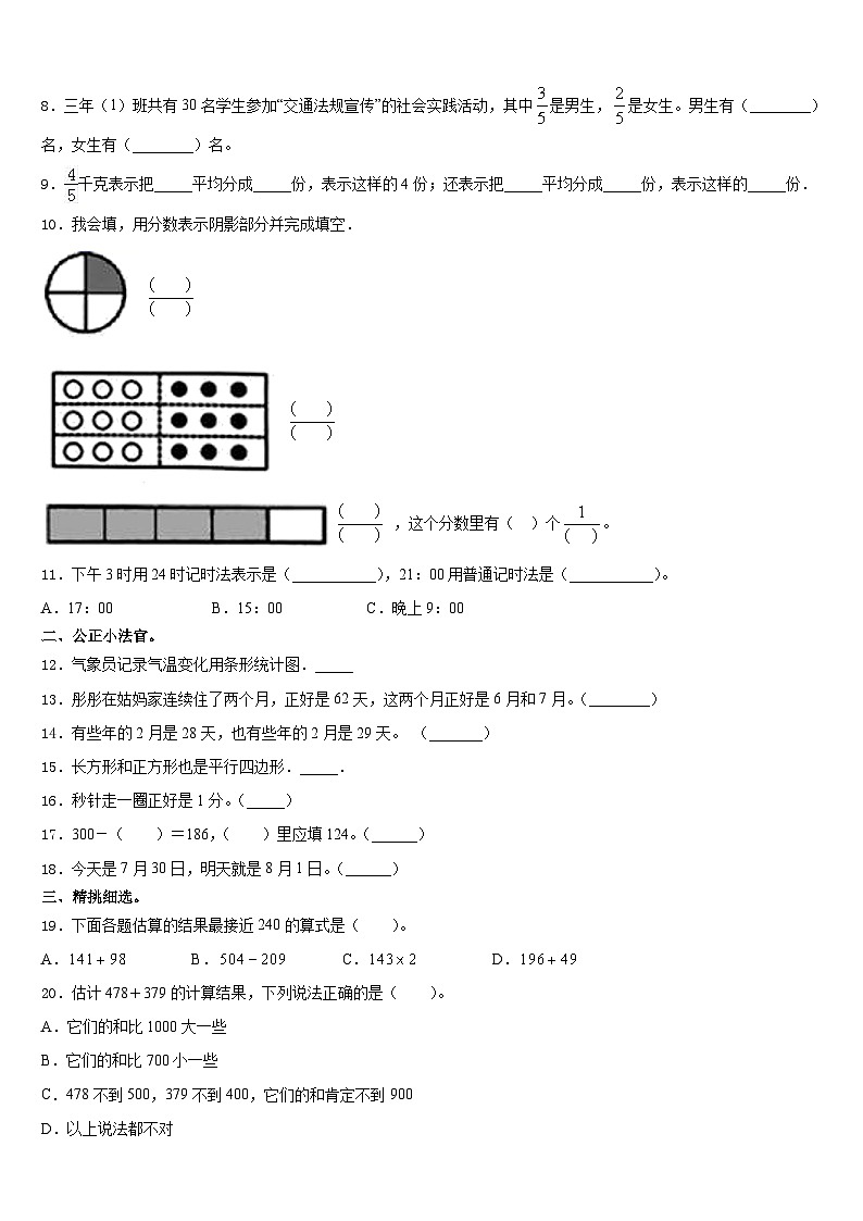 2023-2024学年西藏拉萨市堆龙德庆县三年级数学第一学期期末监测试题含答案第2页