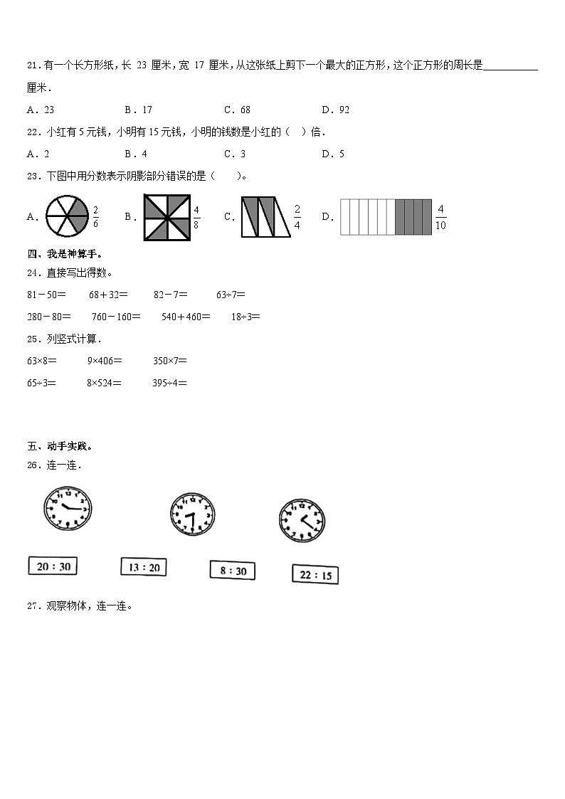 2023-2024学年西藏拉萨市堆龙德庆县三年级数学第一学期期末监测试题含答案第3页