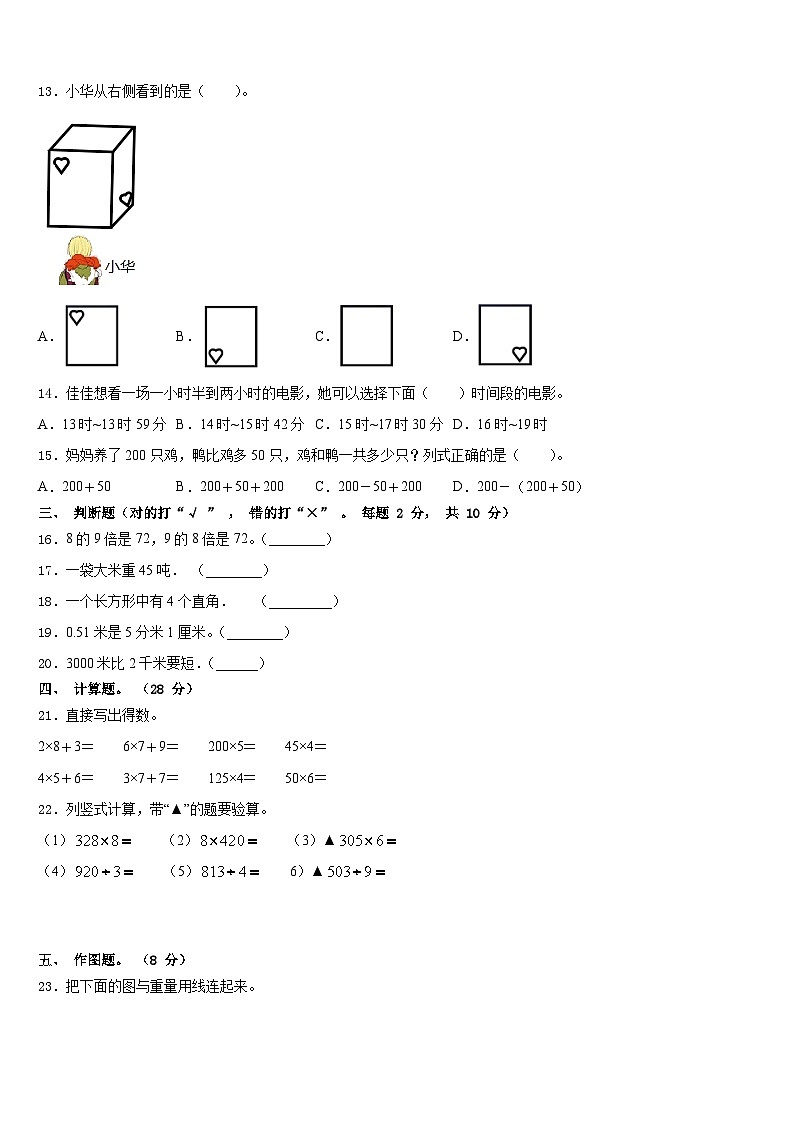 2023-2024学年西藏拉萨市林周县三上数学期末质量检测试题含答案第2页
