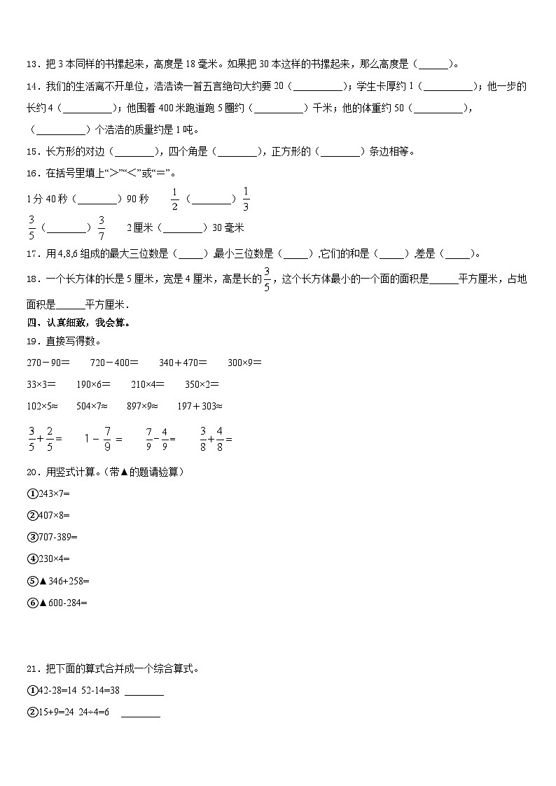 2023-2024学年西藏拉萨市尼木县三上数学期末教学质量检测试题含答案第2页