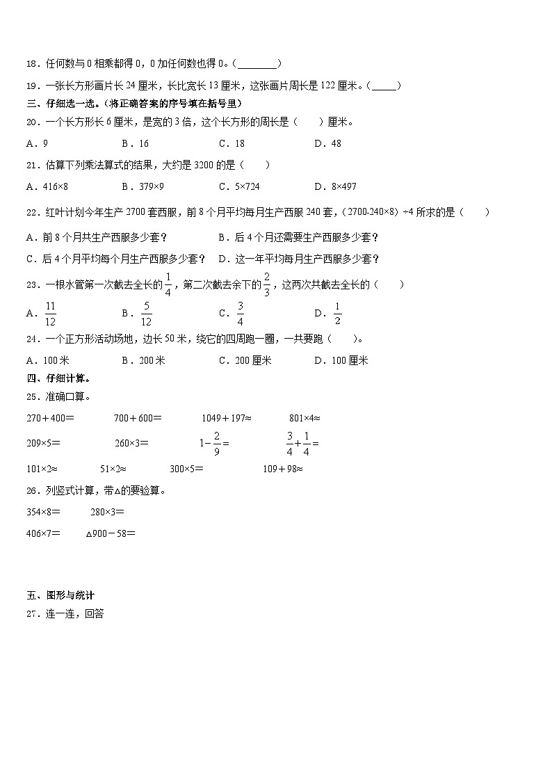 2023-2024学年西藏拉萨市曲水县数学三年级第一学期期末达标测试试题含答案第2页