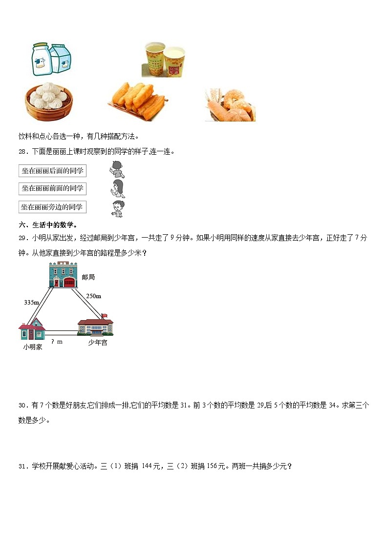 2023-2024学年西藏拉萨市曲水县数学三年级第一学期期末达标测试试题含答案第3页