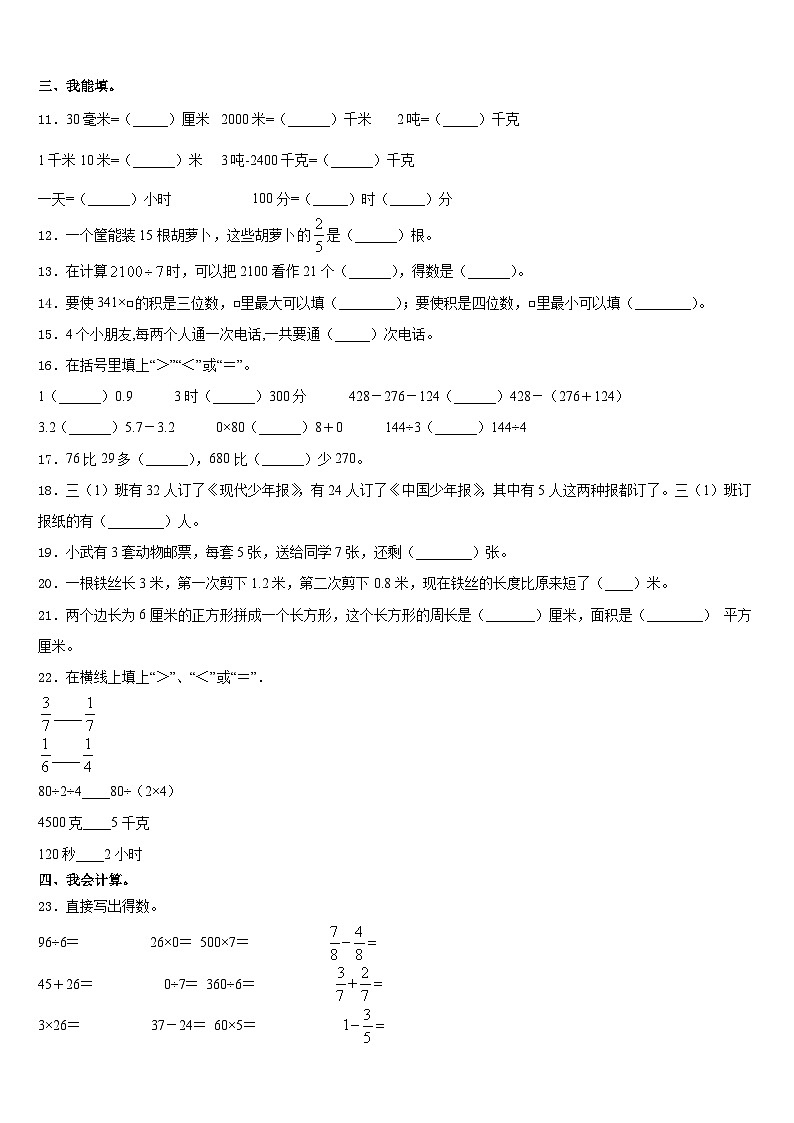 2023-2024学年西藏林芝地区工布江达县数学三上期末统考试题含答案第2页