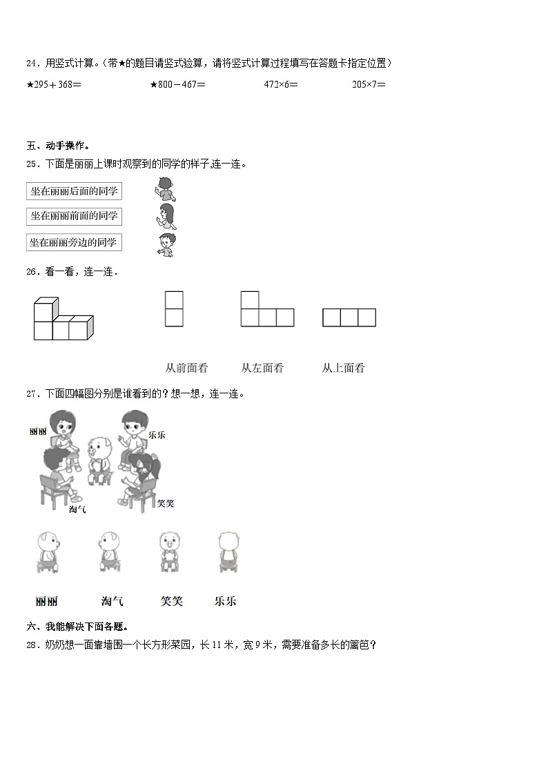 2023-2024学年西藏林芝地区工布江达县数学三上期末统考试题含答案第3页