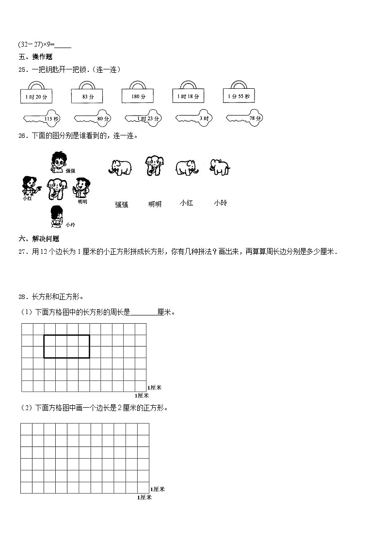 2023-2024学年西藏林芝地区林芝县数学三上期末质量检测试题含答案03