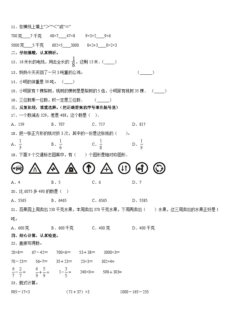 2023-2024学年西藏林芝市第二小学数学三年级第一学期期末质量跟踪监视试题含答案第2页