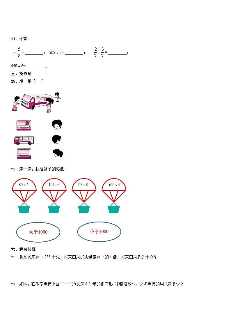 2023-2024学年西藏林芝市第二小学数学三年级第一学期期末质量跟踪监视试题含答案第3页