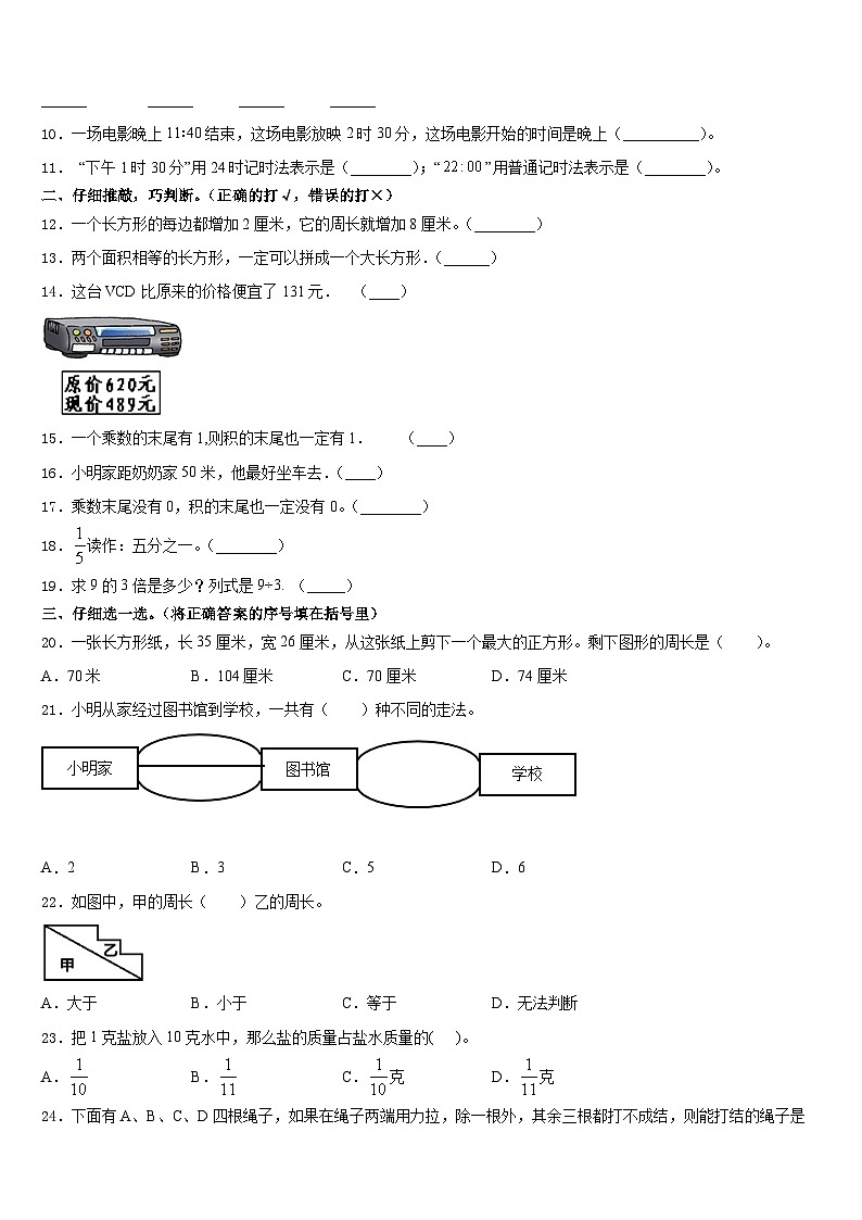 2023-2024学年西藏林芝市三上数学期末检测试题含答案第2页