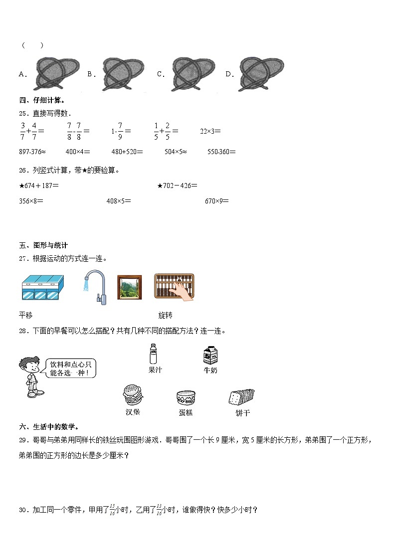 2023-2024学年西藏林芝市三上数学期末检测试题含答案第3页