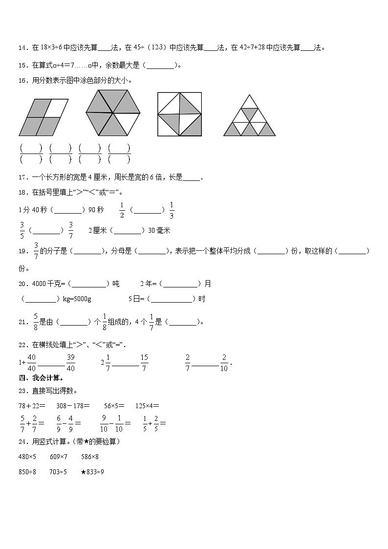2023-2024学年西藏那曲地区班戈县三上数学期末联考试题含答案第2页