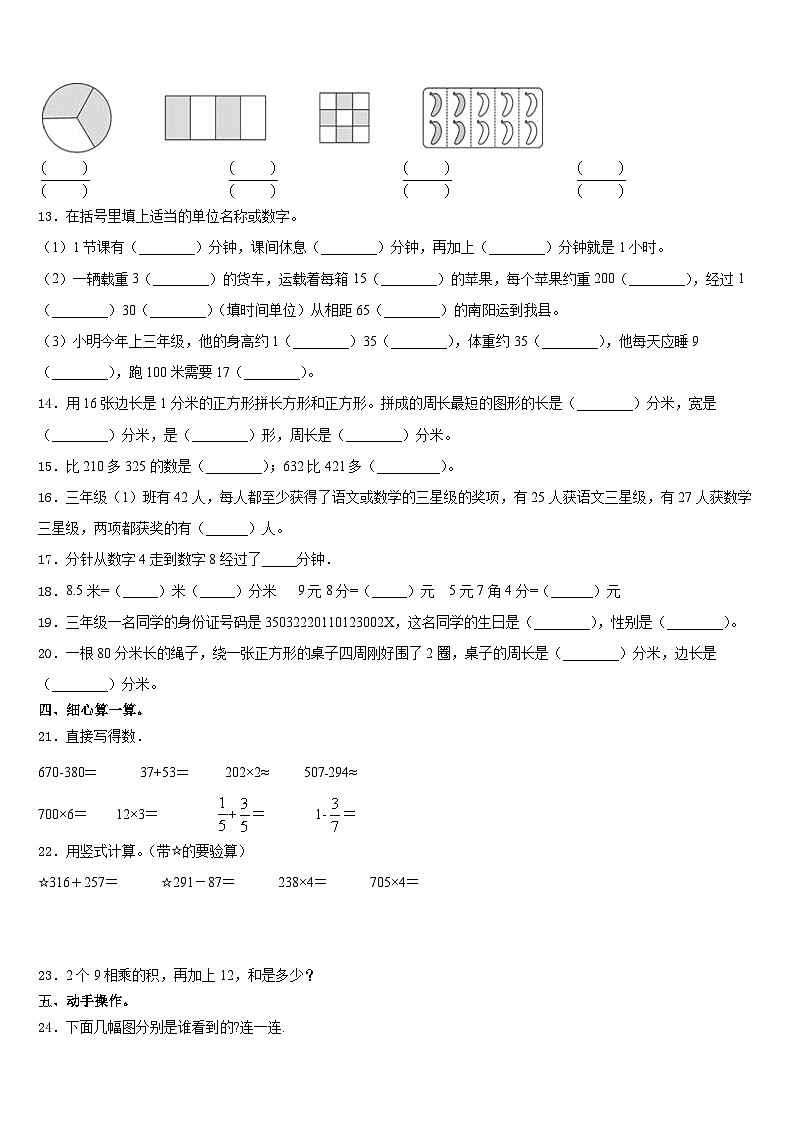 2023-2024学年西藏那曲地区比如县三上数学期末达标测试试题含答案第2页