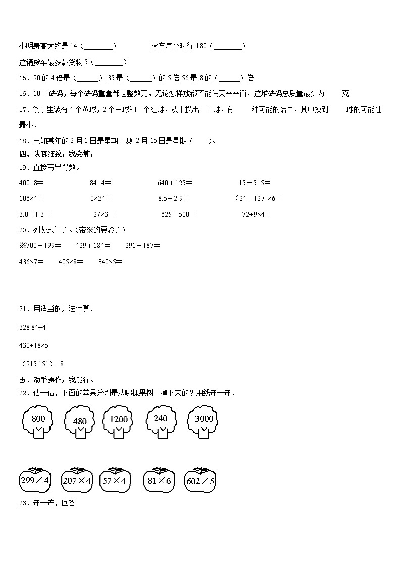 2023-2024学年西藏那曲地区尼玛县数学三年级第一学期期末综合测试试题含答案02