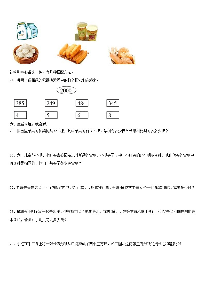2023-2024学年西藏那曲地区尼玛县数学三年级第一学期期末综合测试试题含答案03