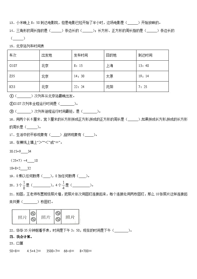 2023-2024学年西藏那曲地区聂荣县三上数学期末监测试题含答案第2页