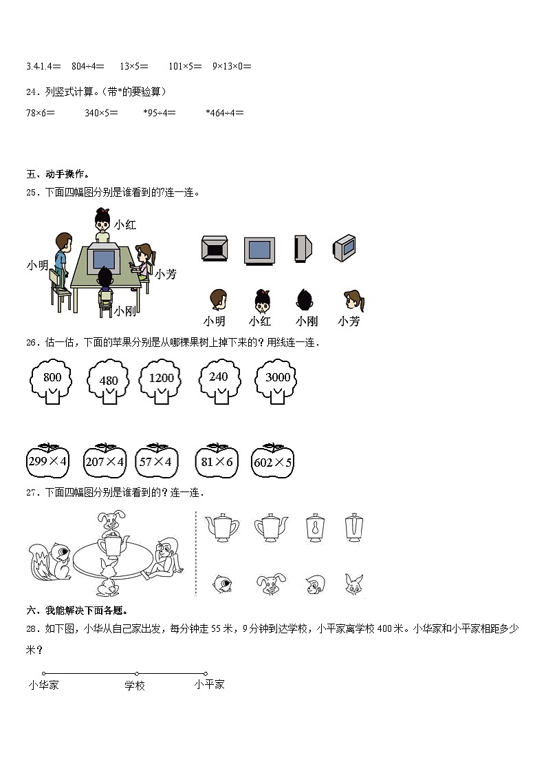 2023-2024学年西藏那曲地区聂荣县三上数学期末监测试题含答案第3页