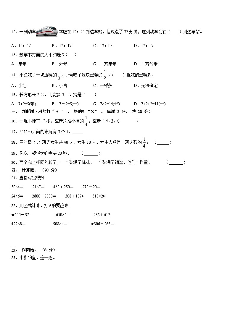 2023-2024学年西藏那曲地区索县三年级数学第一学期期末综合测试试题含答案第2页
