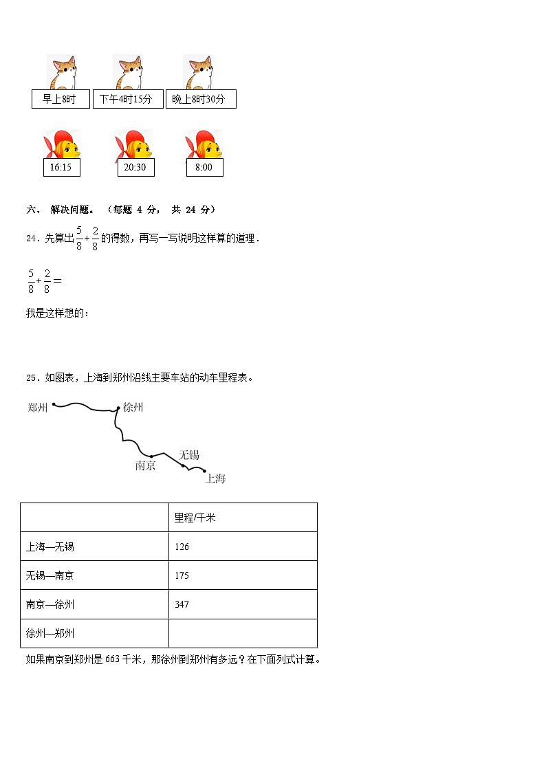2023-2024学年西藏那曲地区索县三年级数学第一学期期末综合测试试题含答案第3页