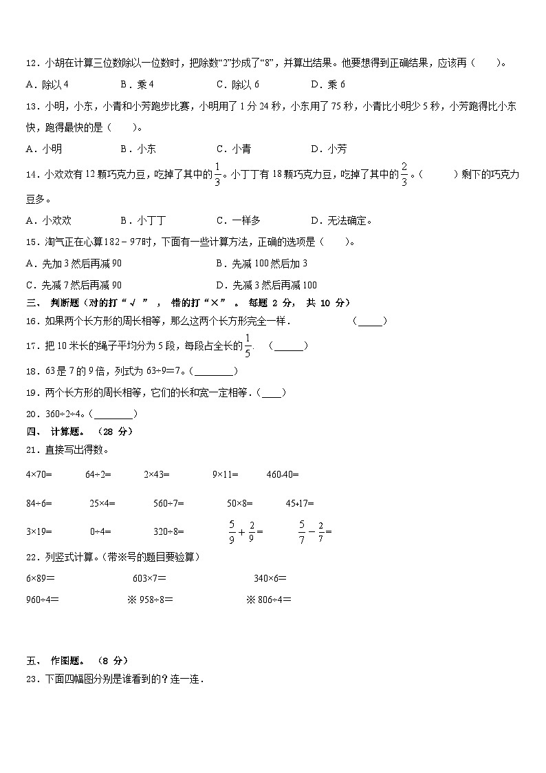 2023-2024学年西藏那曲市巴青县三上数学期末统考模拟试题含答案第2页