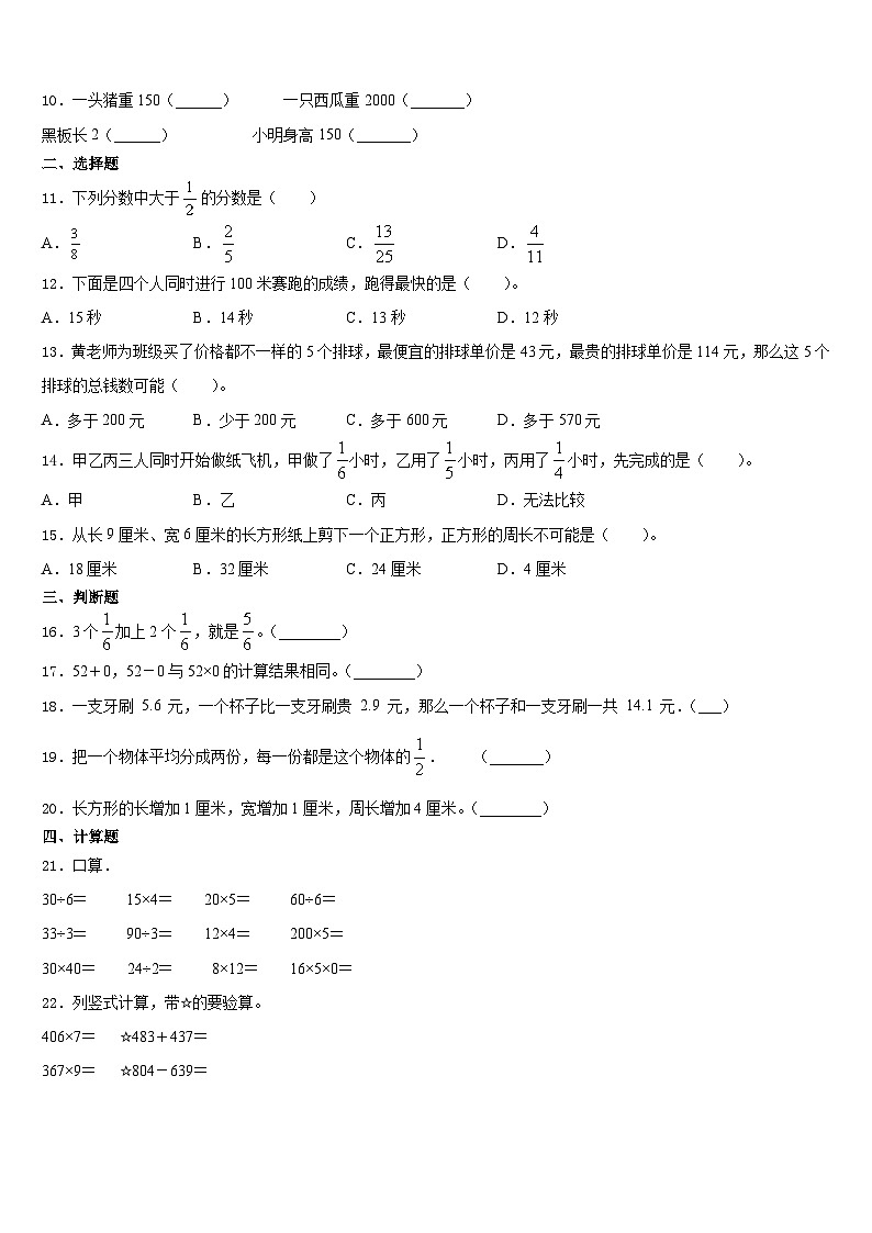 2023-2024学年西藏日喀则地区定结县数学三上期末达标检测试题含答案02