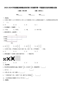 2023-2024学年西藏日喀则地区岗巴县三年级数学第一学期期末质量检测模拟试题含答案