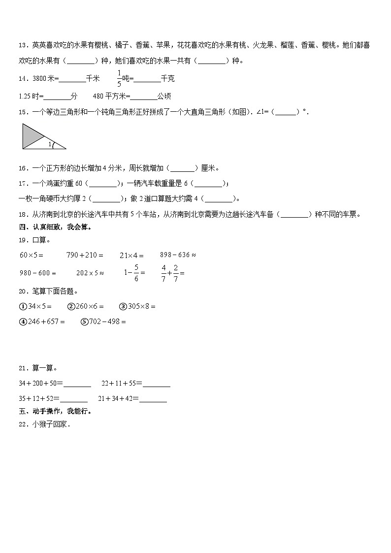 2023-2024学年西藏日喀则地区康马县数学三上期末监测试题含答案第2页