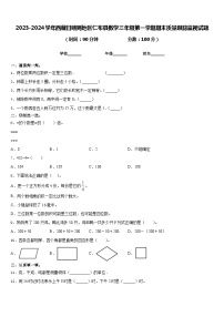 2023-2024学年西藏日喀则地区仁布县数学三年级第一学期期末质量跟踪监视试题含答案