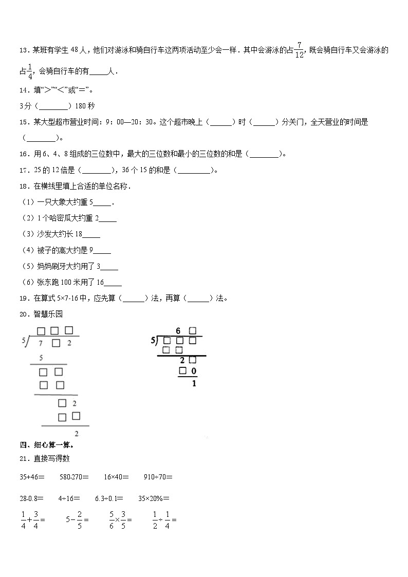 2023-2024学年西藏日喀则地区仁布县数学三年级第一学期期末质量跟踪监视试题含答案第2页