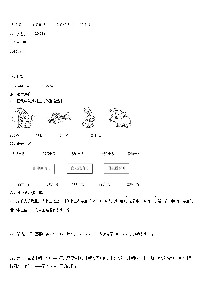 2023-2024学年西藏日喀则地区仁布县数学三年级第一学期期末质量跟踪监视试题含答案第3页