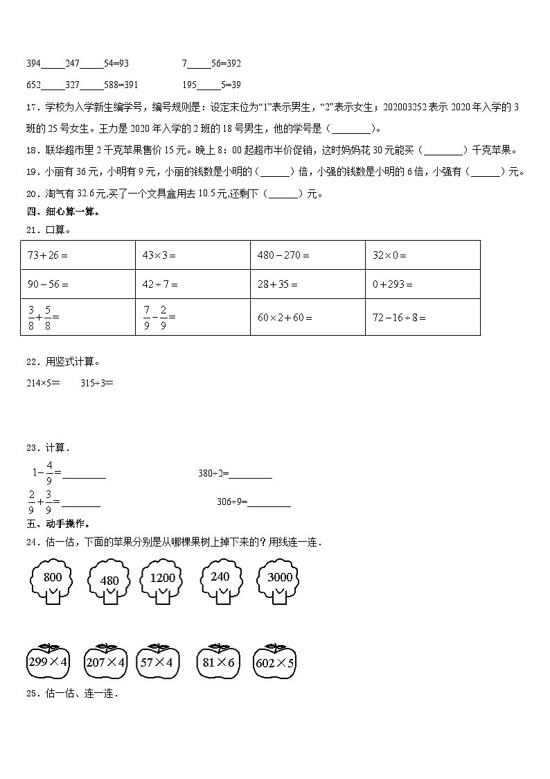 2023-2024学年西藏日喀则地区日喀则市数学三上期末质量检测试题含答案第2页