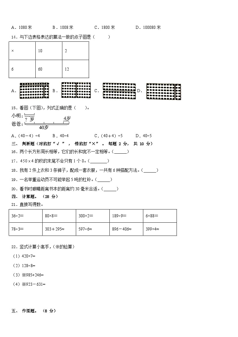 2023-2024学年西藏日喀则地区亚东县数学三上期末监测试题含答案02