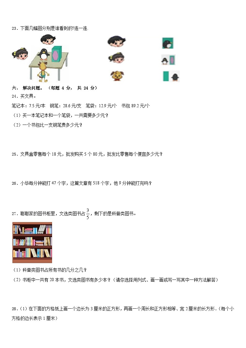 2023-2024学年西藏日喀则地区亚东县数学三上期末监测试题含答案03