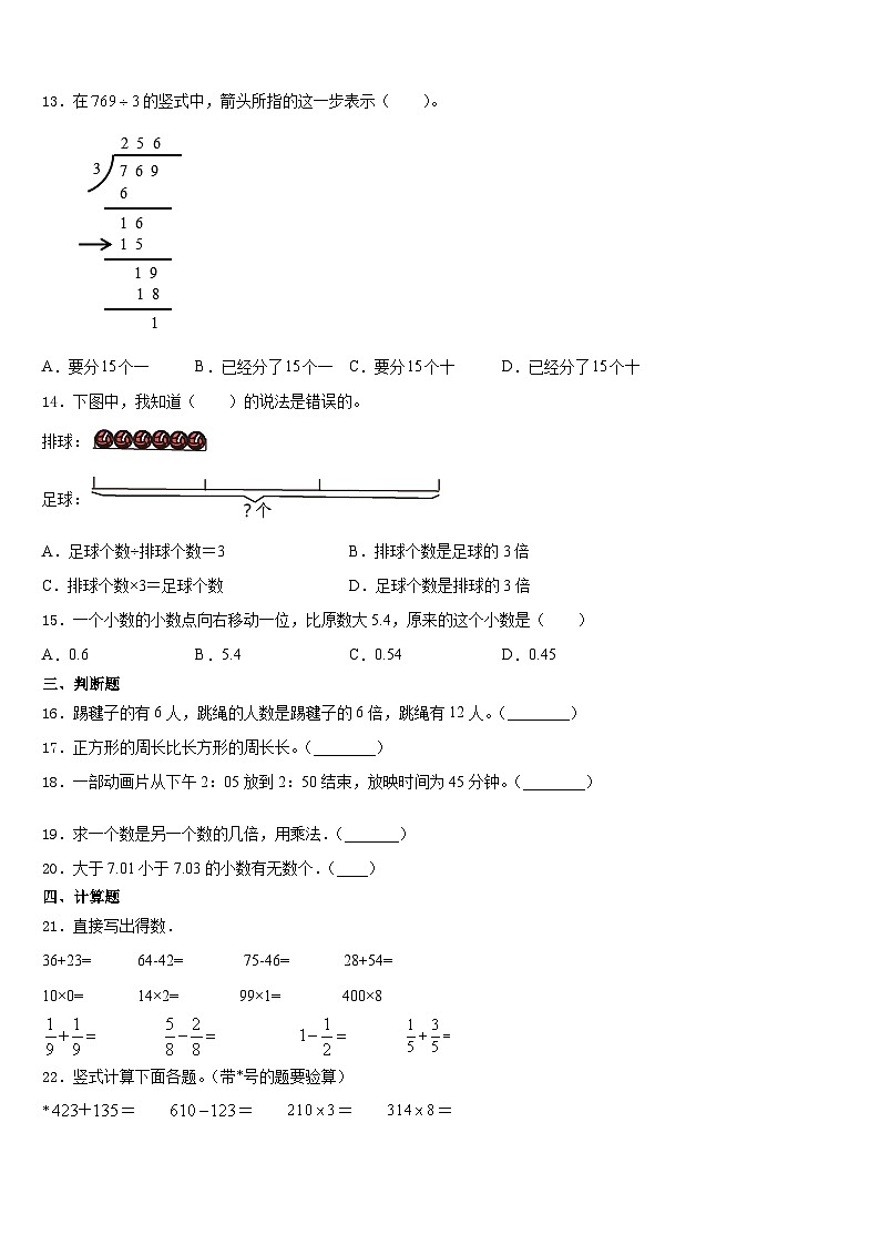 2023-2024学年西藏日喀则地区仲巴县三上数学期末经典试题含答案02