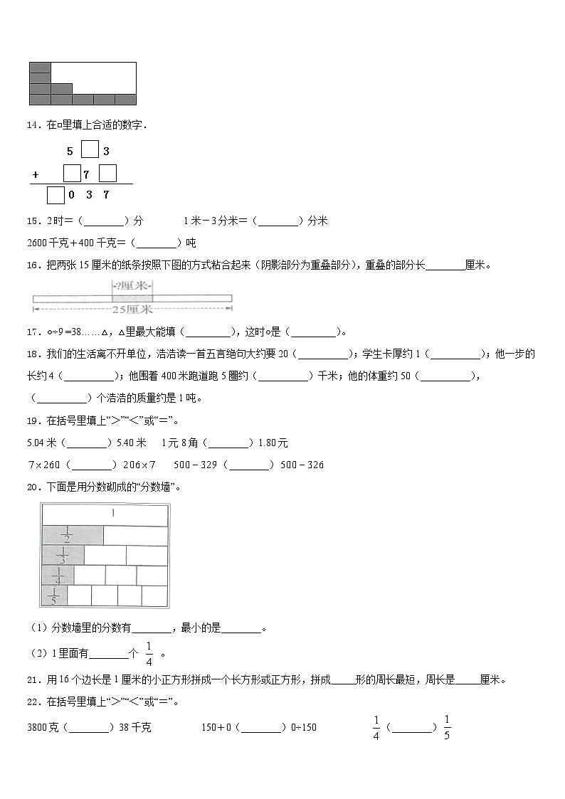 2023-2024学年西藏山南地区措美县数学三年级第一学期期末教学质量检测模拟试题含答案02