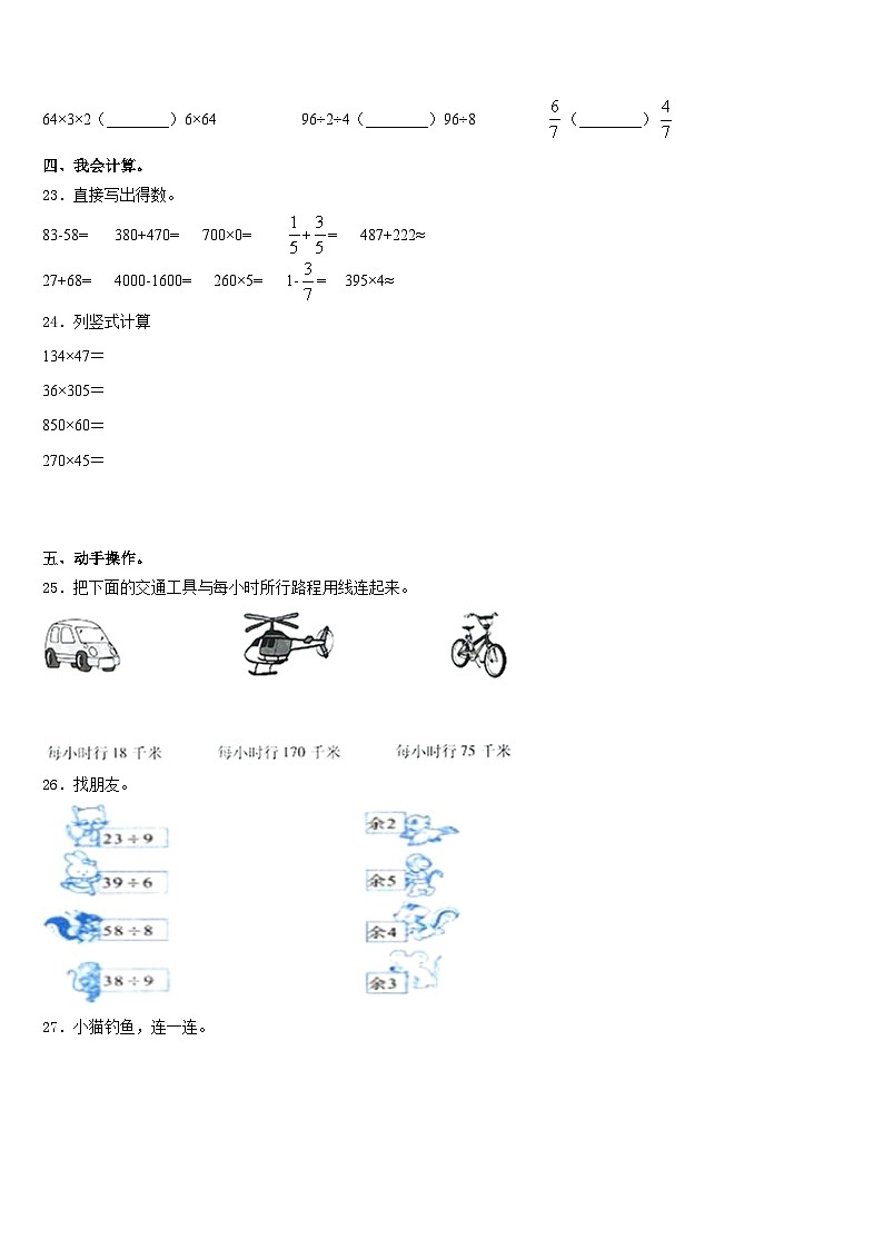 2023-2024学年西藏山南地区措美县数学三年级第一学期期末教学质量检测模拟试题含答案03